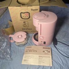 SANYO ハローキティ コーヒーメーカー SAC-KT15(PIS) Amazon.co.jp: サンリオ(SANRIO) ハローキティ コーヒーメーカー
