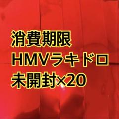 SEVENTEEN セブチ 消費期限 HMV ラキドロ 未開封×20 - メルカリ