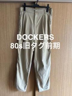 ドッカーズ　リーバイス　旧タグ前期　ツータックチノパン　80s 90s ベージュ