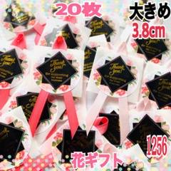 サンキューシール/花ギフト/サテンリボン/文房具1256のサムネイル