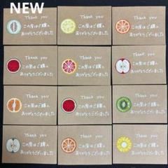 手書き 50枚 メッセージカード サンキューカード フルーツ