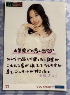 小田さくら　モーニング娘。　コレ写
