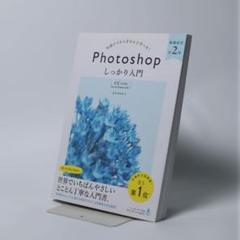 Photoshop しっかり入門 CC 2015