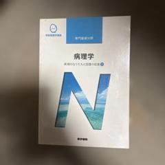 医学書院100冊以上セット売り 2025年最新】医学書院の人気アイテム - メルカリ