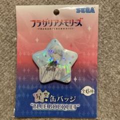 フラガリアメモリーズ 星型缶バッジ シエロモート　ホログラム　グリッター　セット フラガリアメモリーズ 星型缶バッジ“NOIR BOUQUET”｜プライズ