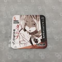 ハイキュー!! 月島 蛍 青春激励コースター 3枚セット 1214229405.jpg?1620217430