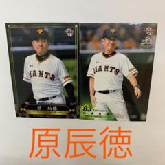 カルビー野球カード 83年 No.404 原辰徳 (巨人) カルビープロ野球カードチップス1983年 読売ジャイアンツ 原辰徳