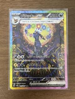 センタリング◎ ブラッキーex SAR 美品センタリング◎】ブラッキーex sar