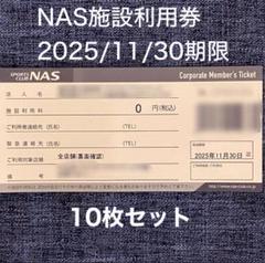 Nas法人会員チケット 法人会員｜【スポーツクラブNAS】スポーツジム・フィットネス