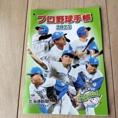 2025プロ野球手帳⭐︎新品未使用 - メルカリ