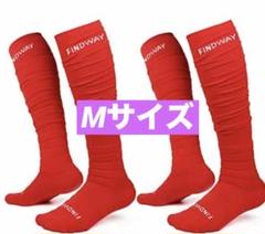 ★サッカーソックス ストッキング ２足セット Mサイズ 赤 レッド サッカー