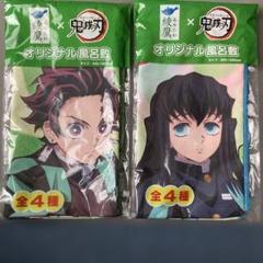 綾鷹✖️鬼滅の刃 オリジナル風呂敷 2枚セット
