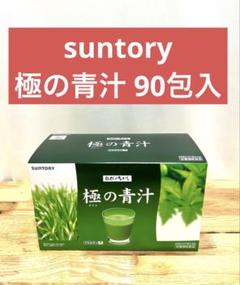 silver　極みの青汁　90包 Amazon | サントリーウエルネス公式 サントリー 極の青汁