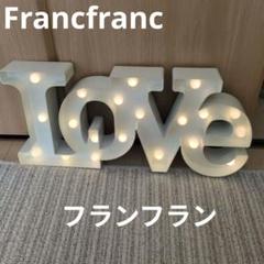 ライト付き LOVE デコレーション　フランフラン