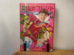 別冊少女フレンド 1971年(昭和46年) 10月号 巻頭カラー 神奈幸子