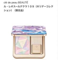 クレ・ド・ポーボーテ　ル・レオスールデクラ 109ホリデー 伊勢丹限定色　完売品 clé de peau BEAUTÉ/クレ・ド・ポー ボーテ 2024年クリスマス