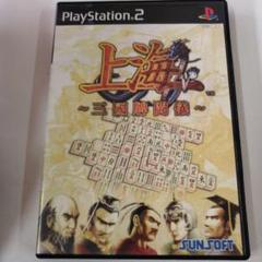 上海 ~三国牌闘儀~ PS2