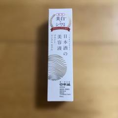 日本酒 美容液 ソリューション 50ml