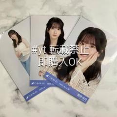 乃木坂46 菅原咲月 メッシュニット コンプ 生写真