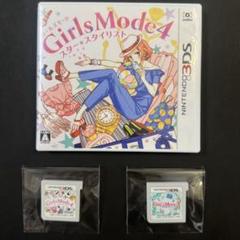 3DS ガールズモード 3 キラキラコーデ 4 スタースタイリスト