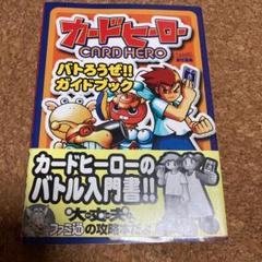 カードヒーローの中古 未使用品 メルカリ