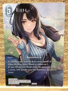 FFTCG リノア フルアートプレミアム スペイン語版