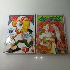 甘い生活　全巻セット 甘い生活 コミック 1-40巻セット (ヤングジャンプコミックス
