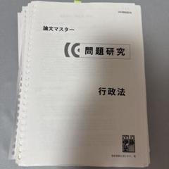 2025年最新】伊藤塾 問題研究の人気アイテム - メルカリ