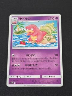 ヤドラン U SM2K キミを待つ島々 024/050 ポケモンカードゲーム