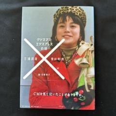 クリスマス エクスプレスの頃　DVD付