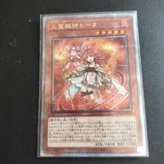 火霊媒師ヒータ 25th PSA10 火霊媒師ヒータ 25th QCSE クォーターセンチュリー 遊戯王