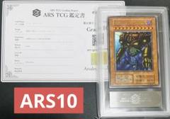 鑑定品】遊戯王 ゲートガーディアン 初期 ウルトラ ARS10 - メルカリ