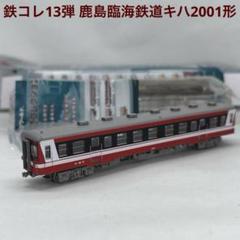 鹿島鉄道(関東鉄道鹿島線)模型　ダイキャスト　記念販売品 鹿島鉄道(関東鉄道鹿島線)模型 ダイキャスト 記念販売品 鉄道模型