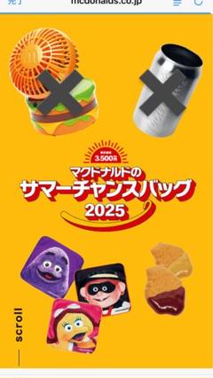 マクドナルド　限定グッズ 2025年最新】マクドナルドグッズの人気アイテム - メルカリ