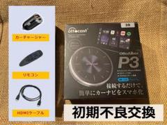 2025年最新】OTTOCAST p3 オットキャストの人気アイテム - メルカリ 2025年最新】OTTOCAST p3 オットキャストの人気アイテム - メルカリ