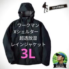 専用です！　X Shelter フード付きジャケット 3L 新品 2025年最新】エックスシェルター 3lの人気アイテム - メルカリ