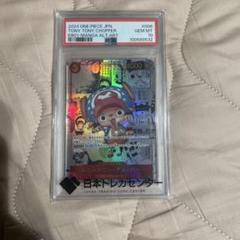 2025年最新】チョッパー パラレル psa10の人気アイテム - メルカリ