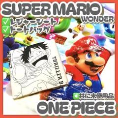未使用品✳️『スーパーマリオレジャーシート＆ONE PIECEトートバッグセット』