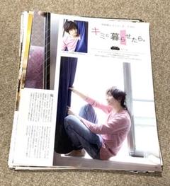 Myojo 中島健人 キミと暮らせたら