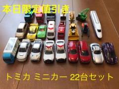 トミカ ミニカー 22台セット