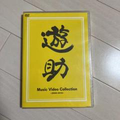 値下げ　遊助live DVD 10枚プラスミュージックビデオ1枚セット 91TL8oCB43L._AC_SY200_QL15_.jpg