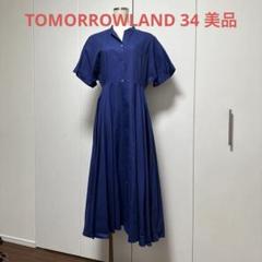 TOMORROWLAmND ネイビー シャツワンピース 半袖 ロング　34