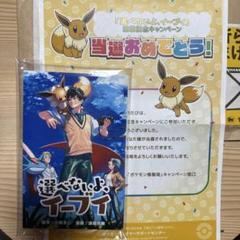 選べないよイーブイ 単行本 連載記念キャンペーン 当選品 - メルカリ