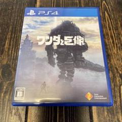 PS4 ワンダと巨像