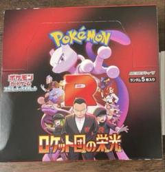ポケモンカード ロケット団の栄光　1box シュリンク無し　ペリペリあり