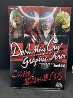 Amazon.com: Devil May Cry 3.1.4.2 Graphic Arts Collections