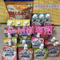 メイバランスゼリー . アイソカルゼリー&ドリンク .とろみエール等。計40個 メイバランスゼリー . アイソカルゼリー&ドリンク .とろみエール