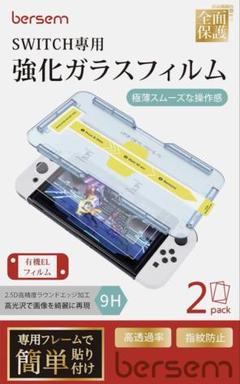 BERSEM 2枚セット Switch ガラスフィルム