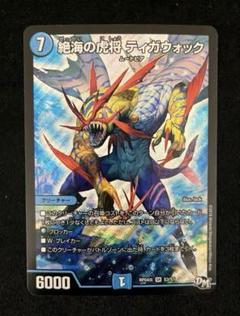 2025年最新】絶海の虎将 ティガウォックの人気アイテム - メルカリ