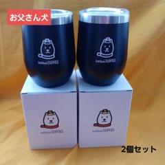 2025年最新】お父さん犬 タンブラーの人気アイテム - メルカリ